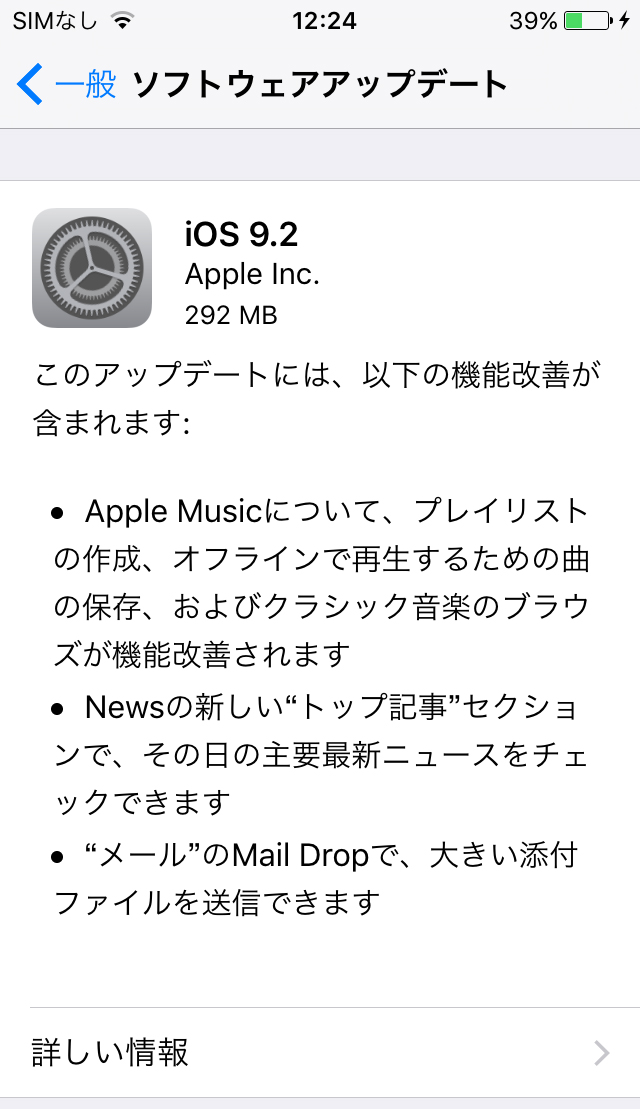 iOS9.2アップグレード画面