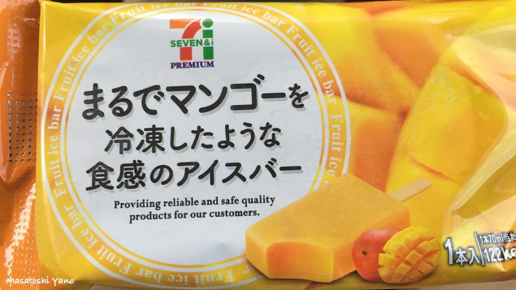 まるでマンゴーを冷凍したような食感のアイスバーの再現度はヤバイ