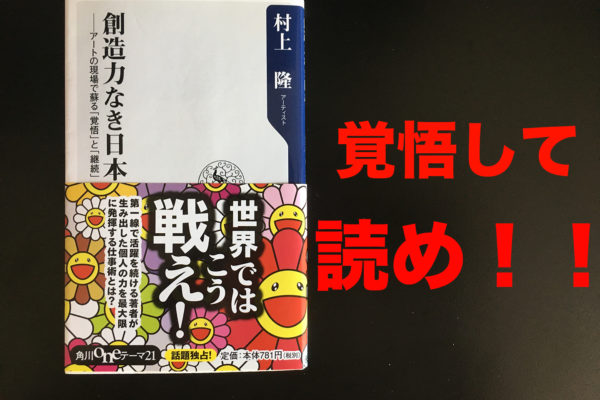 創造力なき日本
