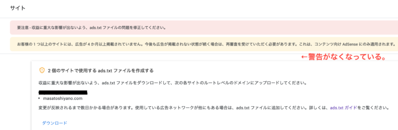 グーグルアドセンスの広告を掲載せずにいたら無効なサイトと警告がでて焦った話