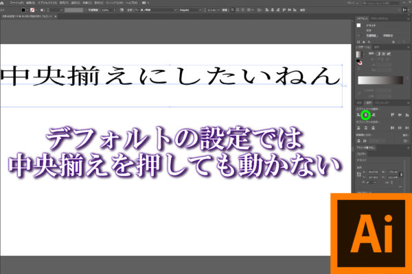 イラストレーター中央揃え